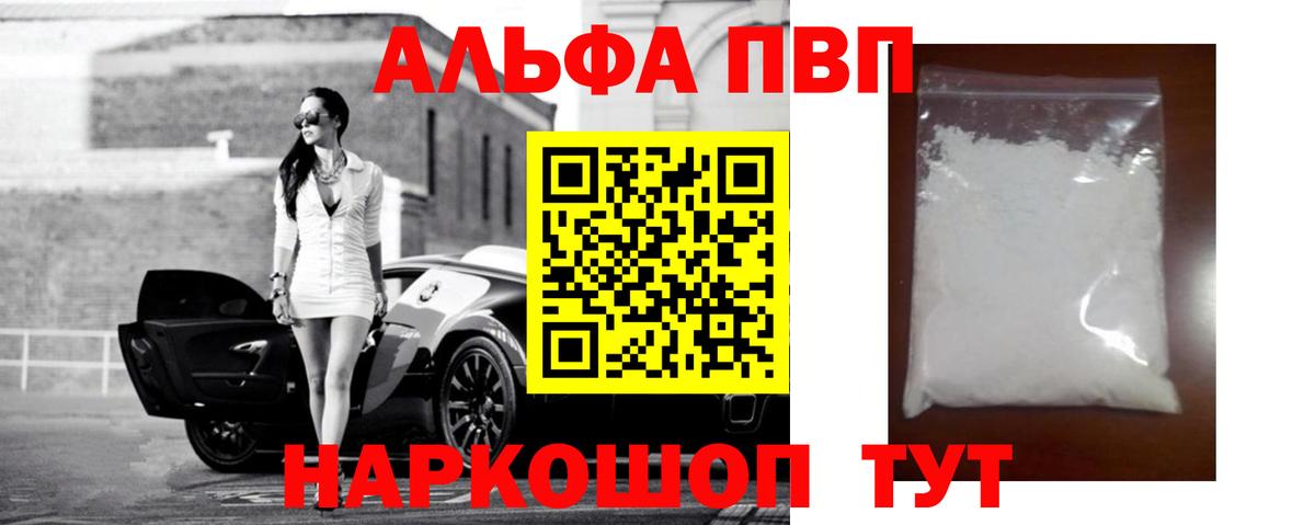 APVP Соль  Вход с VPN  Alpha-PVP  Альфа ПВП Соль  Киров 
