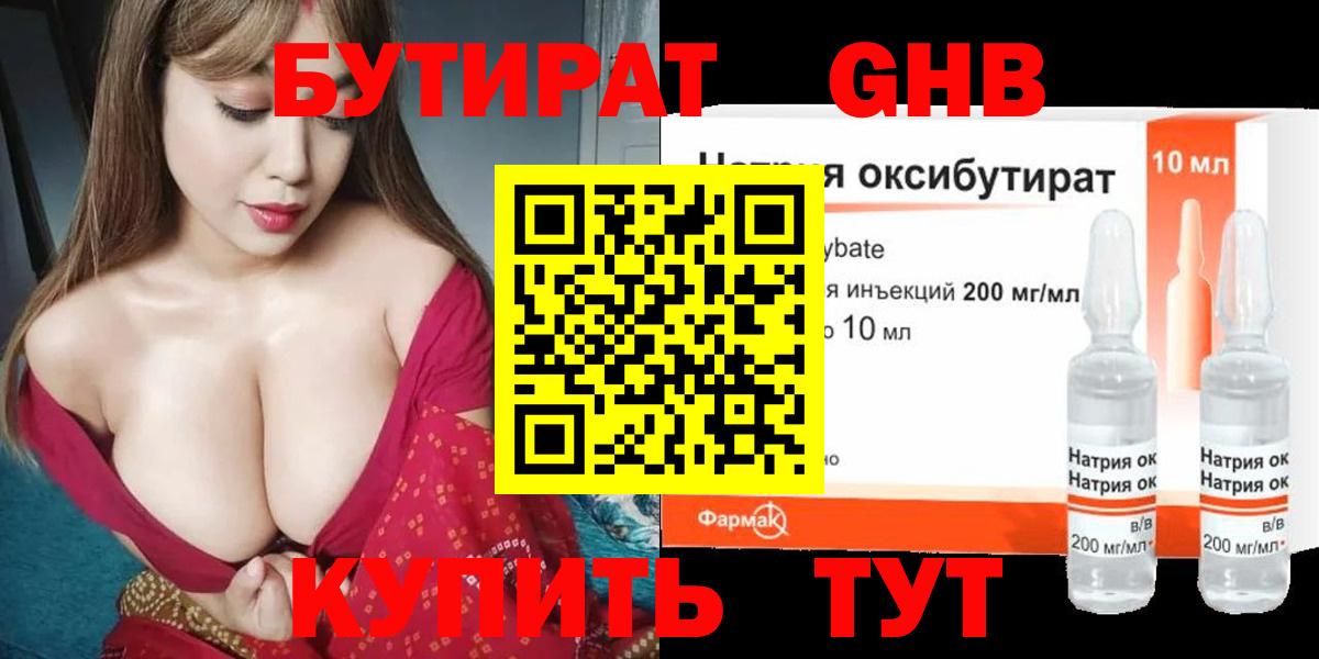 БУТИРАТ бутик Киров