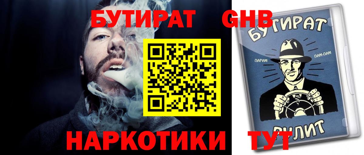 БУТИРАТ  БУТИРАТ бутик  Вход с VPN  Киров 