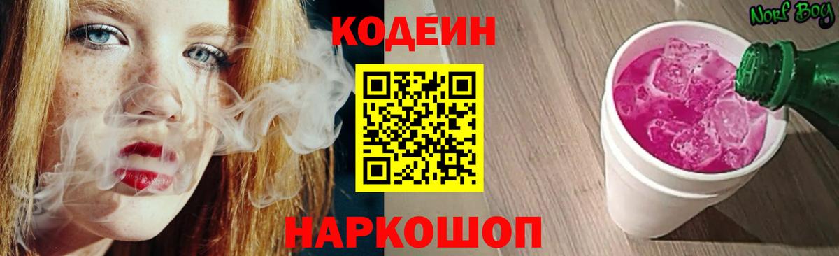 Киров  Кодеиновый сироп Lean напиток Lean (лин)  Вход с VPN 
