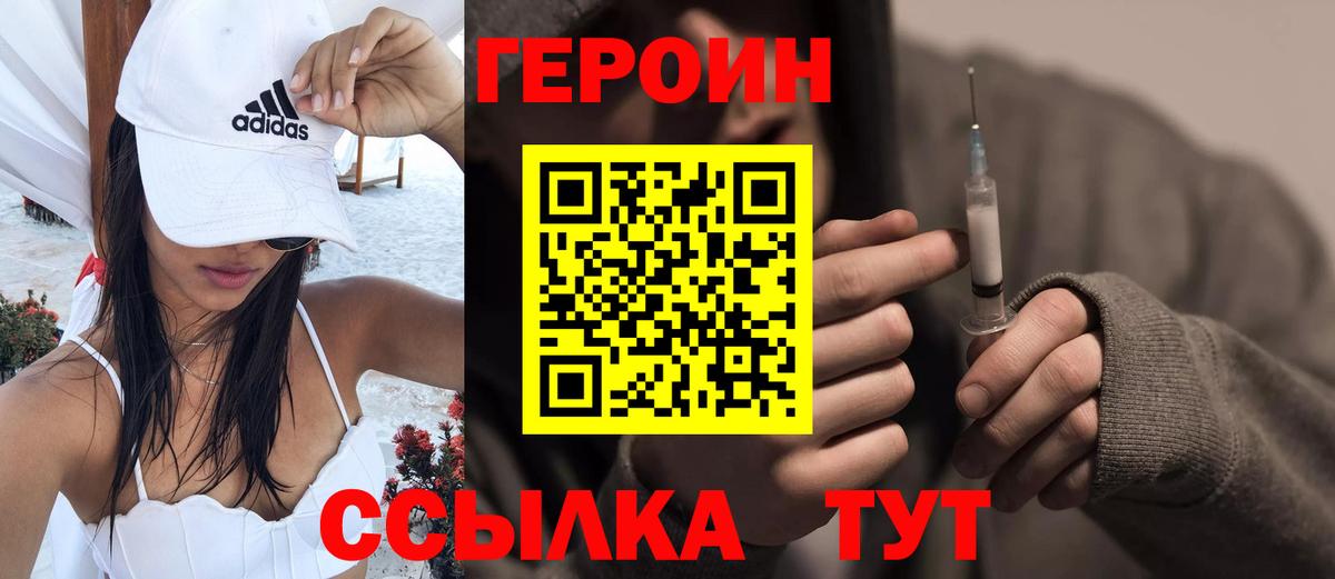 ГЕРОИН Heroin  Вход с VPN  Киров 