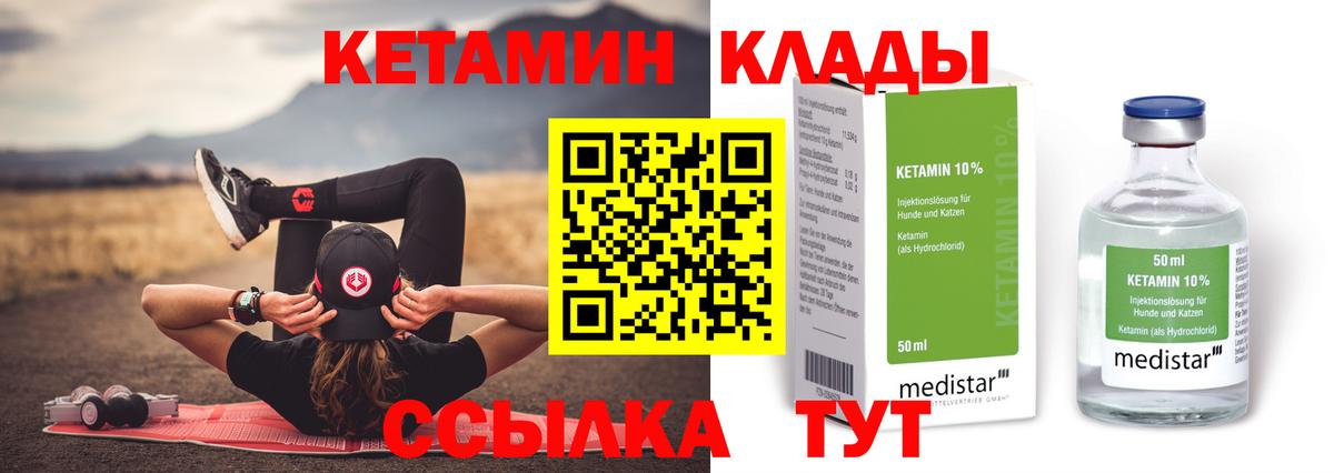 Киров  КЕТАМИН ketamine  Вход с VPN  Кетамин VHQ 